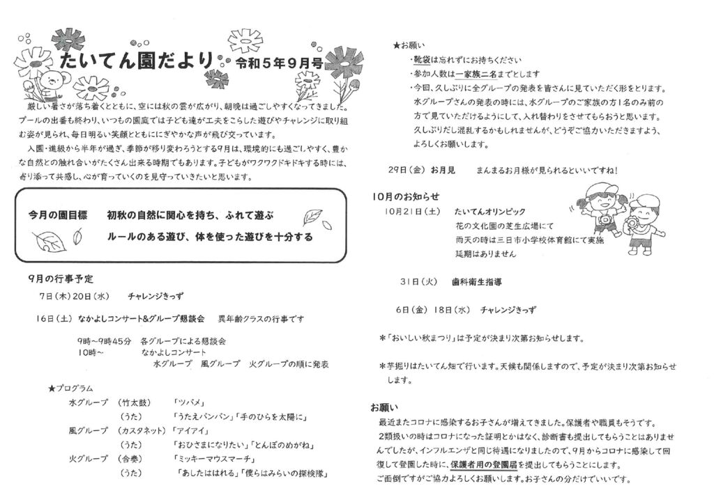 MX-2661_20230928_164049のサムネイル