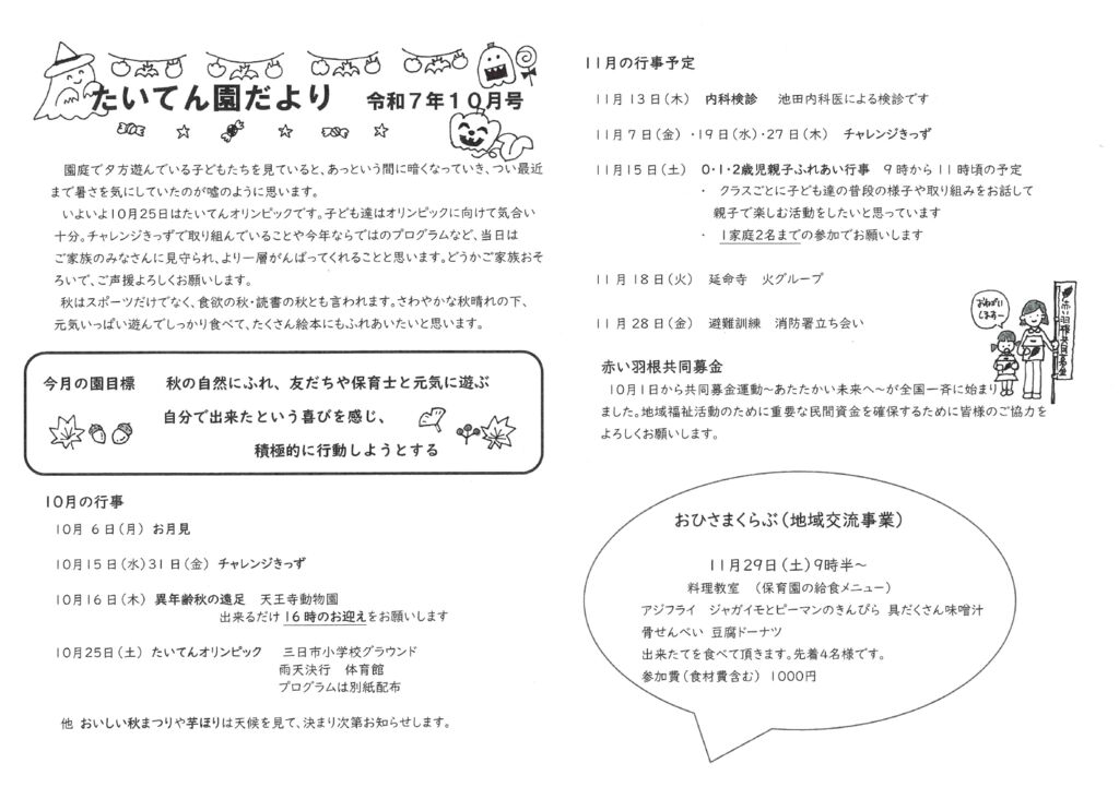 １０月園だよりのサムネイル