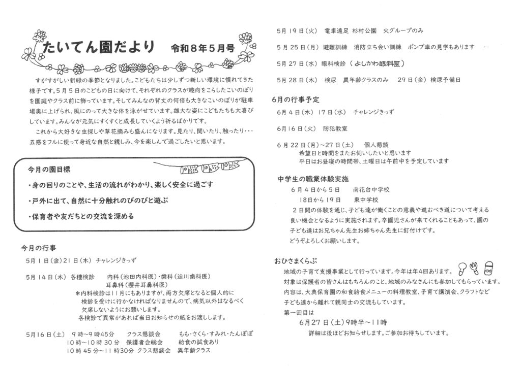 ５月号のサムネイル